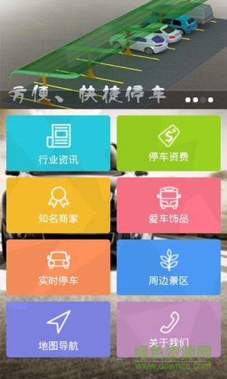 重庆停车手机版 v1.0 安卓版2