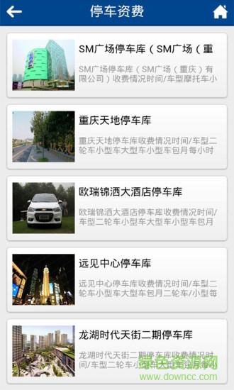 重庆停车手机版 v1.0 安卓版3