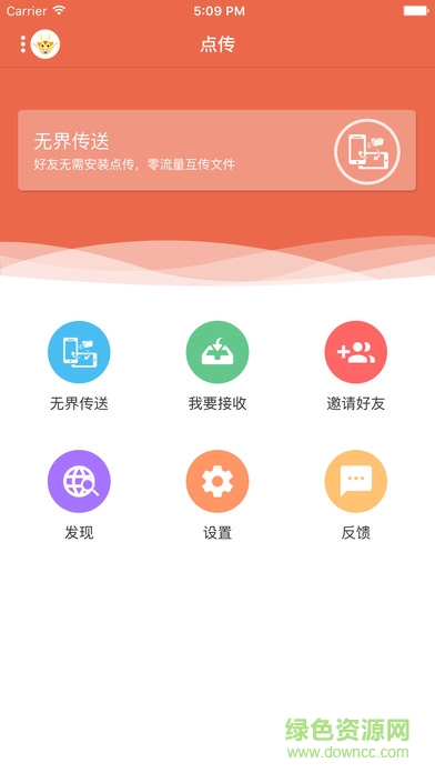 點(diǎn)傳極客版ios版 v1.0.3 iPhone版 2