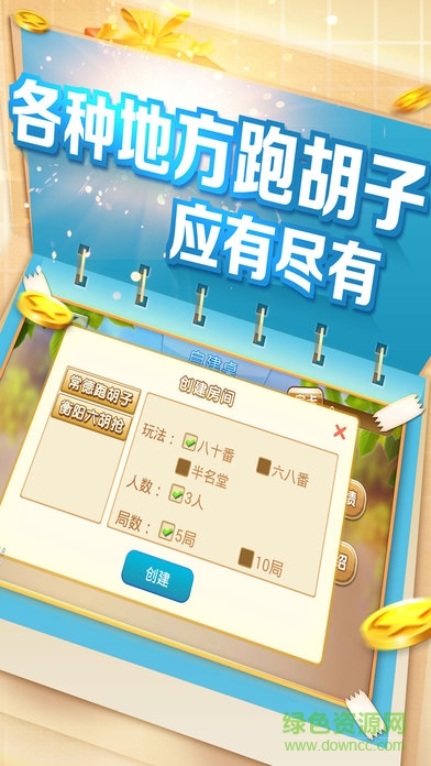 優(yōu)樂(lè)湖南跑胡子蘋果版 v3.788 官網(wǎng)iphone版 0