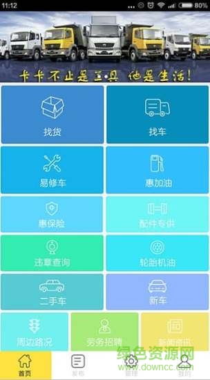 卡卡貨滴客戶端 v2.1.0 安卓版 3