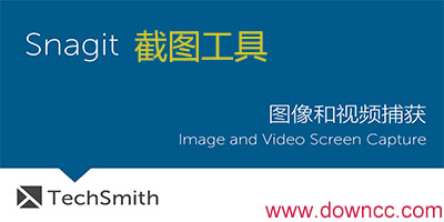 snagit修改版-snagit中文版-snagit免费版下载