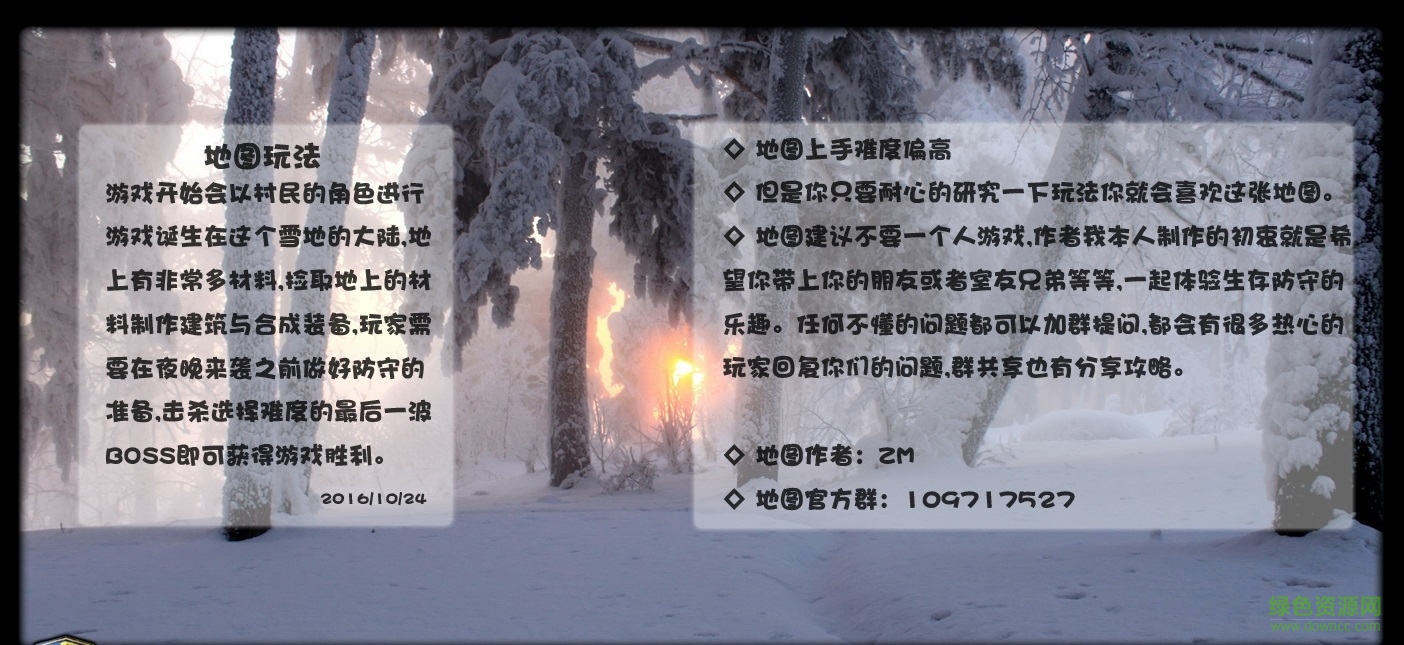 雪地Ⅲ1.1正式版_魔獸生存地圖 附隱藏英雄密碼+攻略 0