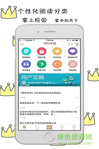 河科學(xué)苑 v1.0.1 安卓版 2