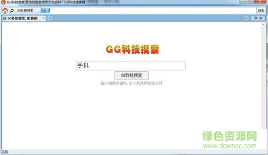 GG科技搜索器 v1.02  免费版0