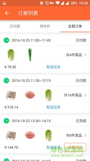 花樣菜場app v3.0.1 安卓版 0