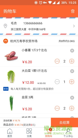 花樣菜場app v3.0.1 安卓版 2