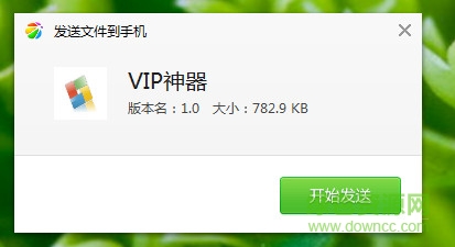 vip神器