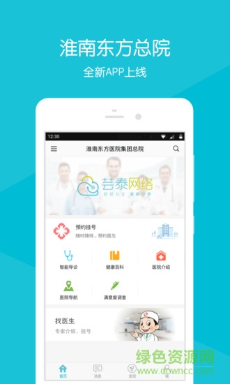 淮南東方總院 v2.1.7 安卓版 3