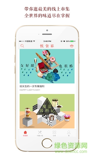 悦食家iPhone版 v2.0.4 官方ios越狱版0