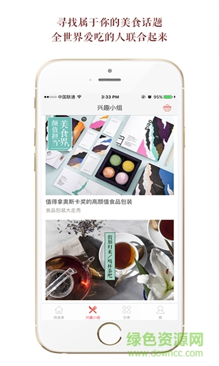 悦食家iPhone版 v2.0.4 官方ios越狱版1
