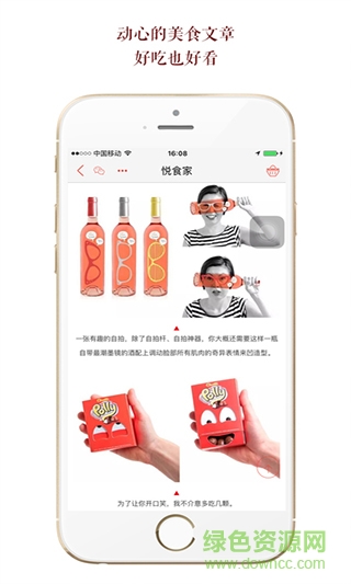 悦食家iPhone版 v2.0.4 官方ios越狱版3