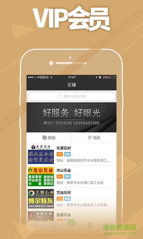 石材客app