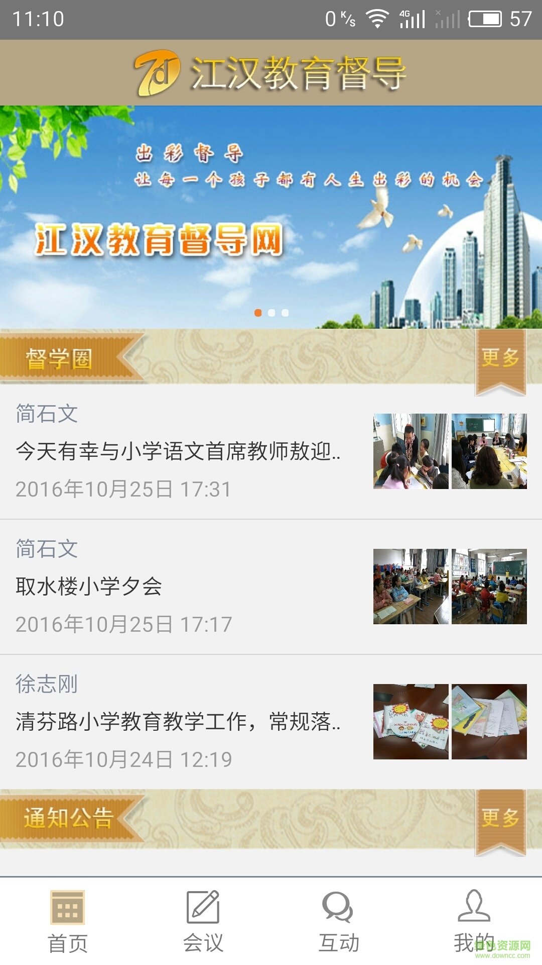 江汉教育督导手机版 v2.1 安卓版0