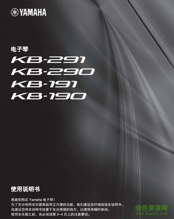 雅馬哈kb290電子琴說明書 pdf高清版 0