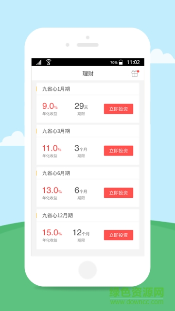 九斗鱼理财iphone版 v3.2.6 苹果手机版1
