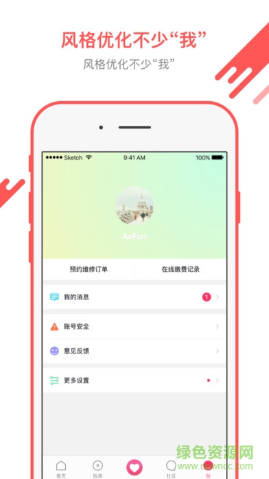 愛上租ios版 v3.1.1 官方iPhone版 0