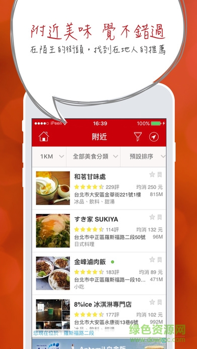 台湾ipeen爱评网手机版(愛評生活通) v7.5.6 安卓版0