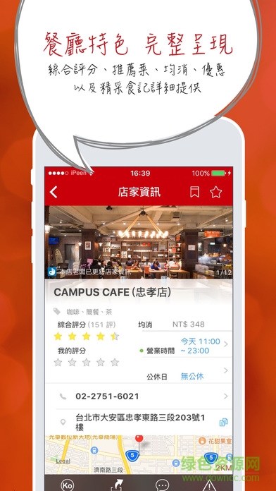 台湾ipeen爱评网手机版(愛評生活通) v7.5.6 安卓版1