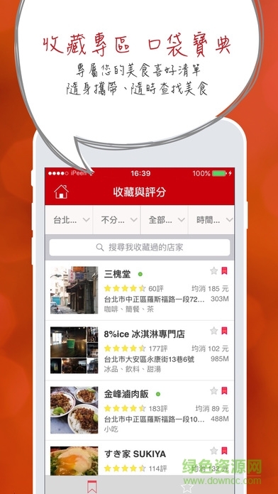 台湾ipeen爱评网手机版(愛評生活通) v7.5.6 安卓版2