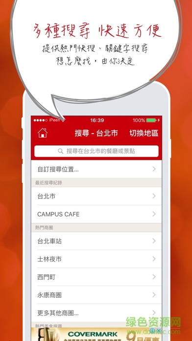 台湾ipeen爱评网手机版(愛評生活通) v7.5.6 安卓版3