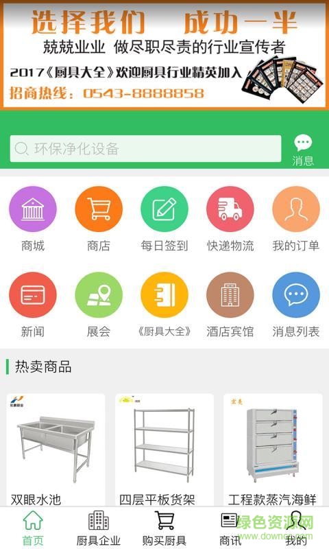 廚具人商城手機(jī)版 v1.1.0 安卓版 2