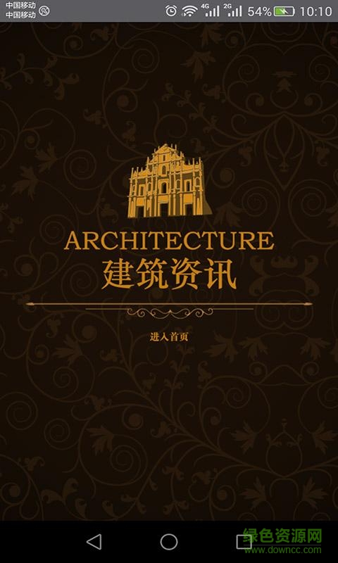 建筑資訊網手機版(建筑信息網)0