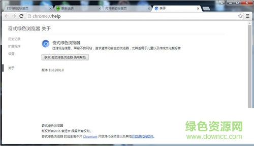 奇式绿色浏览器 v51.0.2691.0 绿色版0