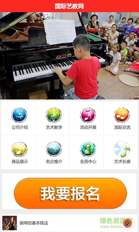 國際藝教網(wǎng)手機(jī)版 v1.0 安卓版 0