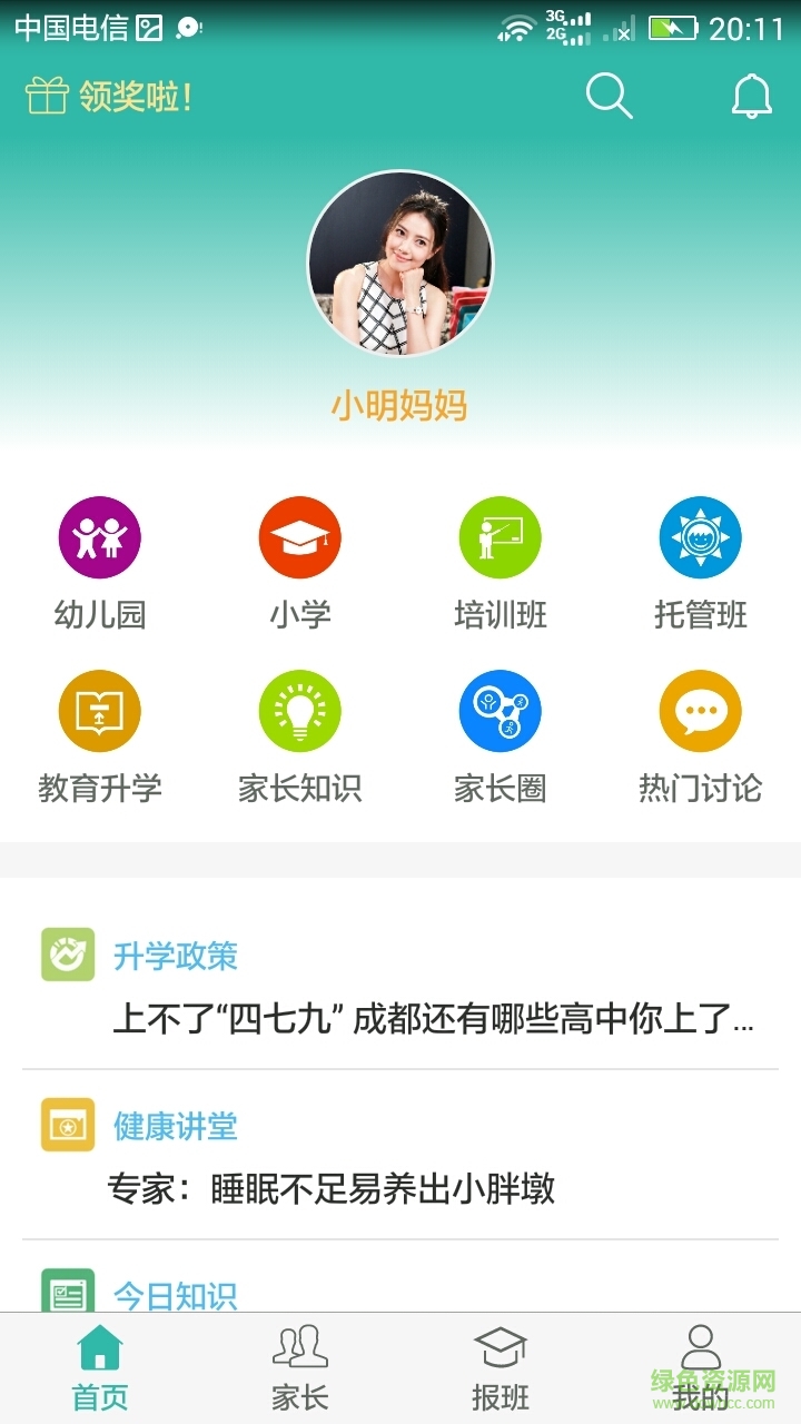 家長寶 v1.21 安卓版 1