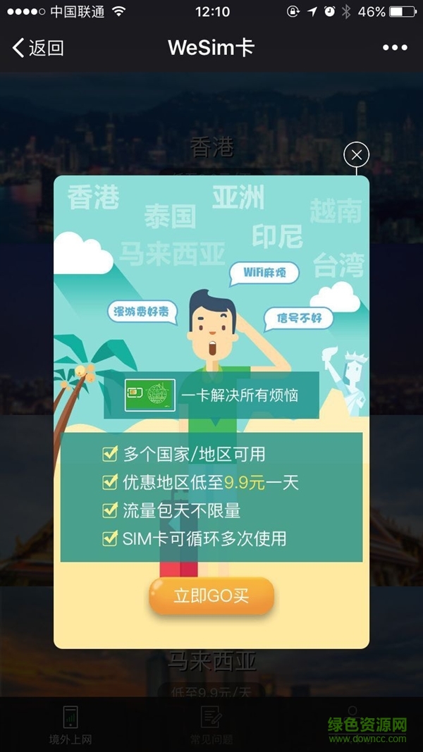 微信WeSim卡蘋果版 v6.3.28 官網(wǎng)iPhone版 0