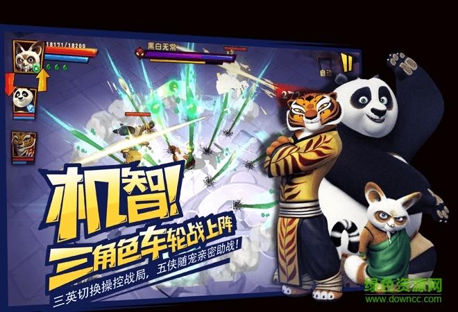 爱游戏功夫熊猫3手游 v1.0.39 安卓最新版2