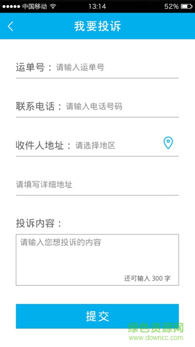 天天快递iphone手机版 v1.0.4 官方ios越狱版1