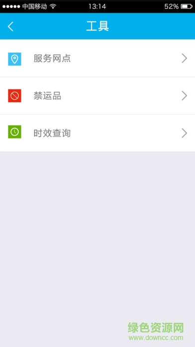 天天快递iphone手机版 v1.0.4 官方ios越狱版2