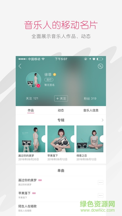 百度音樂(lè)人iPhone版2