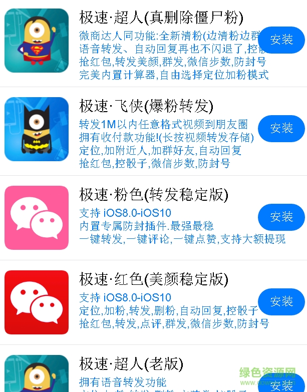 極速粉色微信ios版 v1.0 iphone官網(wǎng)版 0