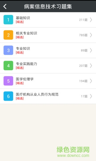 病案信息技術(shù)中級 v3.4 安卓版 0