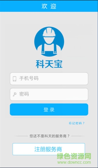 科天宝app(上门维修) v0.0.86 官网安卓版3