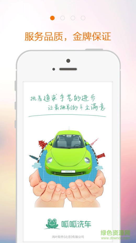 呱呱洗车iPhone版 v2.0.15 苹果手机版0
