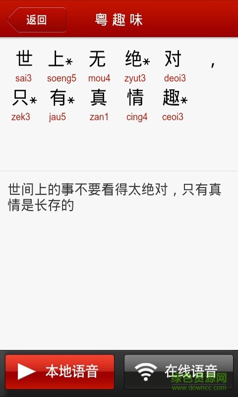 学习粤语(Learn Cantonese Awabe) v2.4 安卓版2