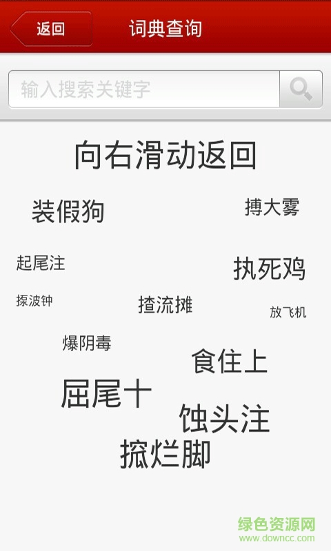 学习粤语(Learn Cantonese Awabe) v2.4 安卓版3