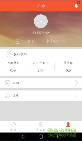 房聯(lián)寶小蜜蜂 v1.0 安卓版 0