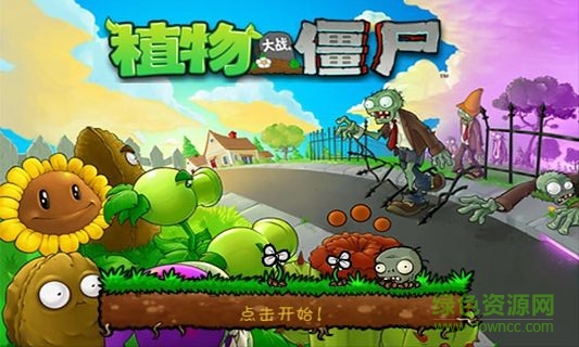 植物大战僵尸原版带花园带迷你游戏 v2.9.08 安卓中文版0