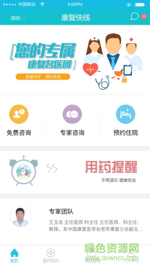 康復(fù)快線患者端 v2.8.4 官方安卓版 2