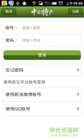中国特产品平台 v2.0.2 安卓版1