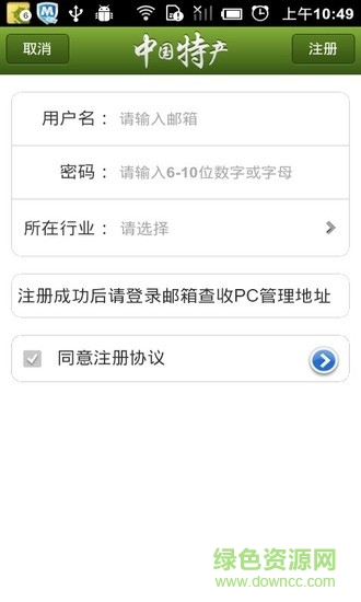 中国特产品平台 v2.0.2 安卓版3