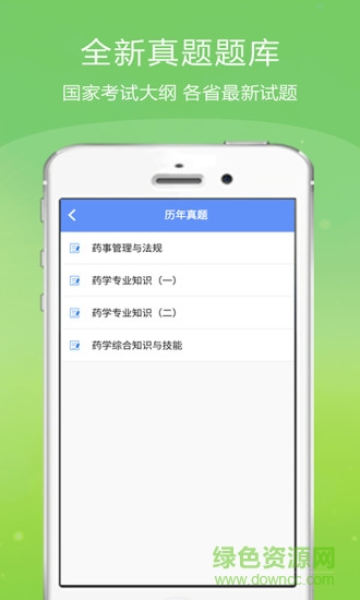 执业药师金考点 v2.16 安卓版1