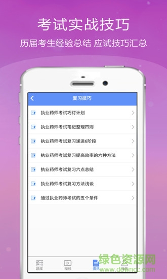 执业药师金考点 v2.16 安卓版3