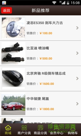 中国汽车配件客户端 v5.0 安卓版0