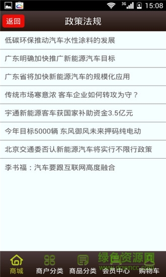 中国汽车配件客户端 v5.0 安卓版1